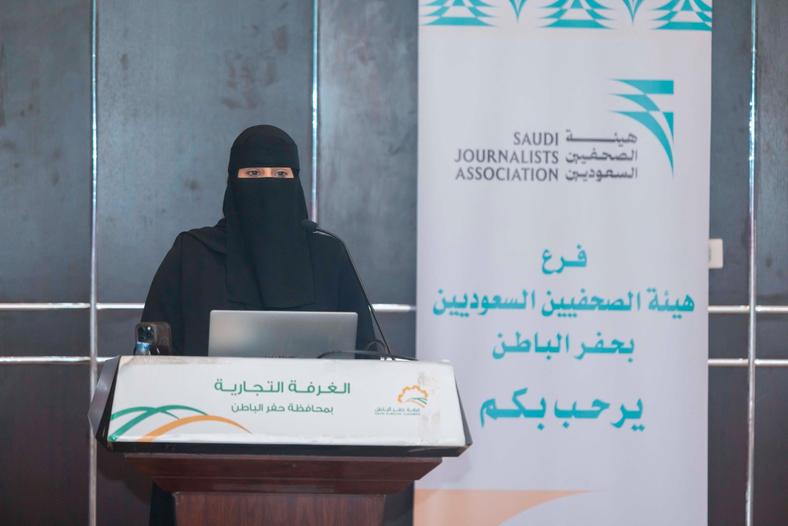 فرع هيئة الصحفيين بحفرالباطن ينظم صالونه الإعلامي ويستضيف الباحث "عوض السرور"