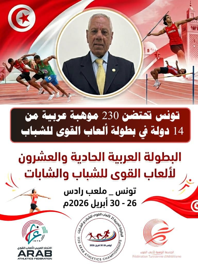 المناطق 1, تونس تحتضن 230 موهبة عربية من 14 دولة في بطولة ألعاب القوى للشباب تونس تحتضن 230 موهبة عربية من 14 دولة في بطولة ألعاب القوى للشباب