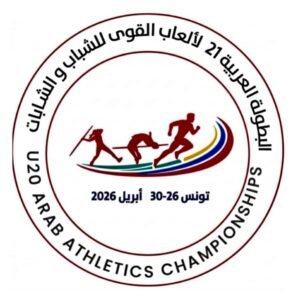 تونس ترفع جاهزيتها بخطة إعلامية متكاملة لمواكبة البطولة العربية لألعاب القوى للشباب والشابات