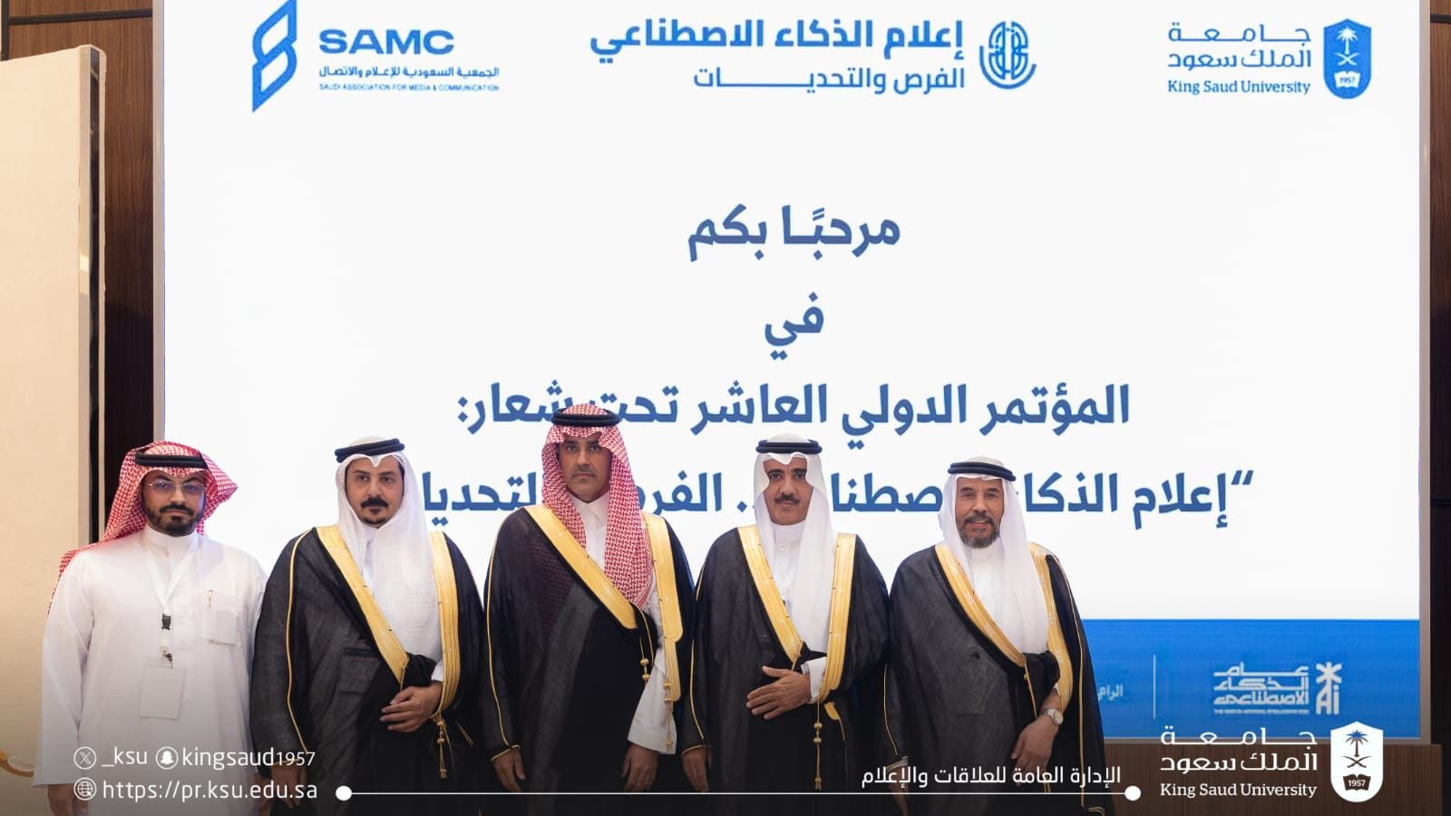 مؤتمر"إعلام الذكاء الاصطناعي..الفرص والتحديات"يختتم أعماله بتوصبات تشكل خارطة طريق لوسائل الإعلام