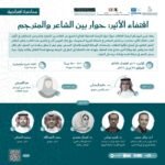 كرسي اليونسكو بمركز الملك فيصل ينظم ندوة حوارية حول ترجمة الشعر السعودي المعاصر