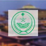 الداخلية: غرامة 20 ألف ريال وترحيل المقيم المخالف لتصريح الحج والمنع 10 سنوات