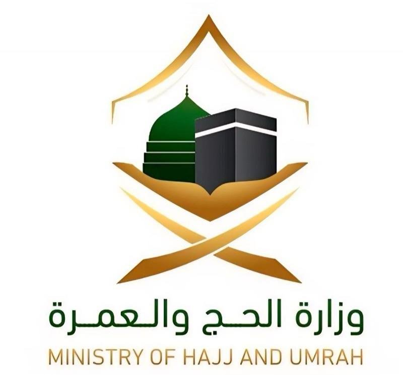 وزارة الحج تطلق في جدة النسخة الخمسين من ندوة الحج الكبرى لخدمة ضيوف الرحمن معرفيًا