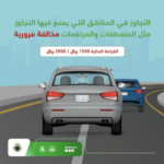 المرور: غرامة تصل إلى 2000 ريال لتجاوز المركبات في المنعطفات والمرتفعات