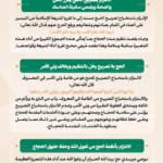 وزارة الحج والعمرة تؤكد أهمية الالتزام بتصريح الحج لحماية ضيوف الرحمن