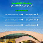جدول تشغيل قطار الرياض خلال عيد الأضحى 2023