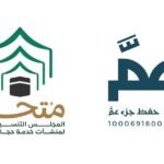جمعية احفظ جزء عمَّ و المجلس التنسيقي لحجاج الداخل يوقعان شراكة استراتيجية لإثراء تجربة ضيوف الرحمن