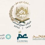 *جمعية "احفظ جزء عمّ" تعلن الجاهزية الكاملة وتأهيل 122 معلماً ومعلمة لخدمة حجاج الداخل*