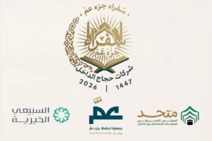 *جمعية "احفظ جزء عمّ" تعلن الجاهزية الكاملة وتأهيل 122 معلماً ومعلمة لخدمة حجاج الداخل*