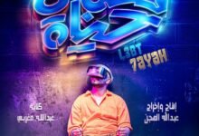 "شاشتنا" تستكشف الفانتازيا بين الأدب والسينما في سينماتك الخبر