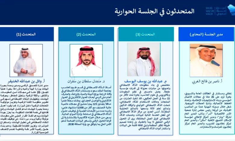"التحول الرقمي في قطاع المياه من البيانات إلى القرار".. تطرق أهمية التقنية في الحفاظ على الثروة المائية