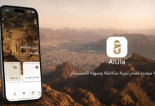 الهيئة الملكية للعلا تطلق تطبيقاً رقمياً موحداً للخدمات والسياحة