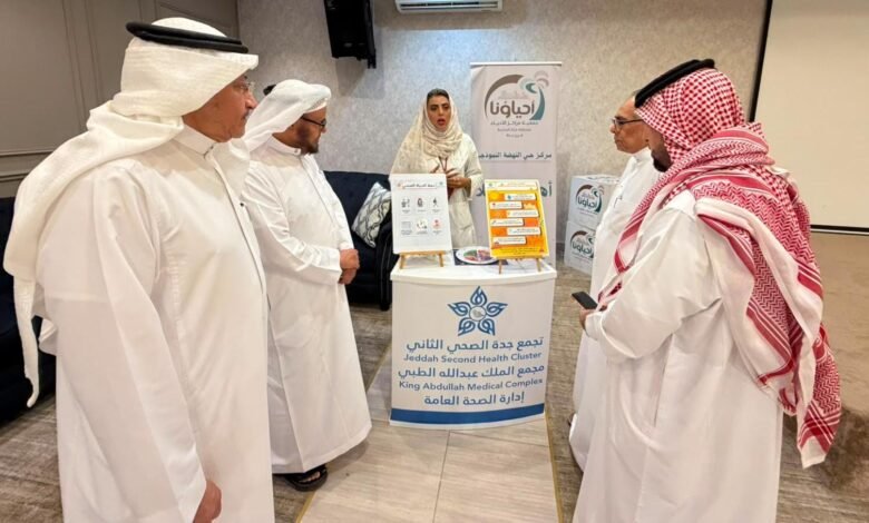 المناطق 1, تحت شعار "خلك واعي".. مجمع الملك عبدالله الطبي بجدة يُطلق برامج توعوية ميدانية لتعزيز الصحة الوقائية تحت شعار "خلك واعي".. مجمع الملك عبدالله الطبي بجدة يُطلق برامج توعوية ميدانية لتعزيز الصحة الوقائية