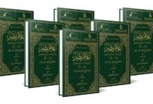مركز الملك فيصل يُصدِر تكملة تاريخ الجبرتي بالتعاون مع مكتبة الإسكندرية