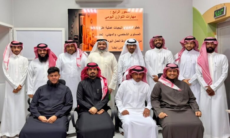 المناطق 1, جمعية "أيتام الليث" تُنظم لقاءً تدريبياً مكثفاً لموظفيها حول الذكاء العاطفي والتوازن الأسري جمعية "أيتام الليث" تُنظم لقاءً تدريبياً مكثفاً لموظفيها حول الذكاء العاطفي والتوازن الأسري