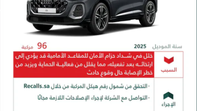 «التجارة» تستدعي 96 مركبة «أودي Q5» موديل 2025.. خلل في شداد حزام الأمان قد يزيد خطر الإصابة
