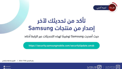 المركز الوطني للأمن السيبراني يحذر مستخدمي أجهزة Samsung من ثغرات أمنية ويدعو إلى تحديثها